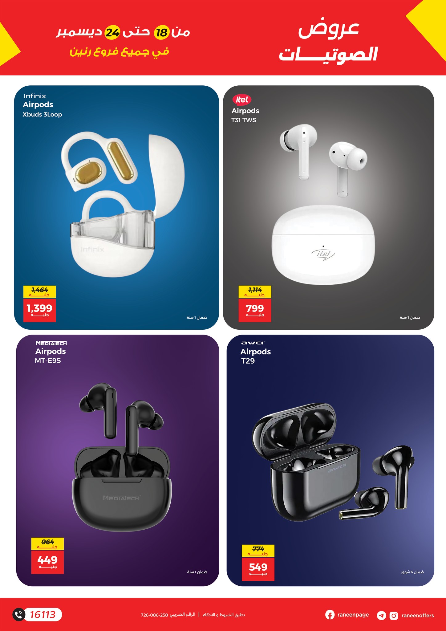 raneen offers from 18dec to 27dec 2025 عروض رنين من 18 ديسمبر حتى 27 ديسمبر 2025 صفحة رقم 24